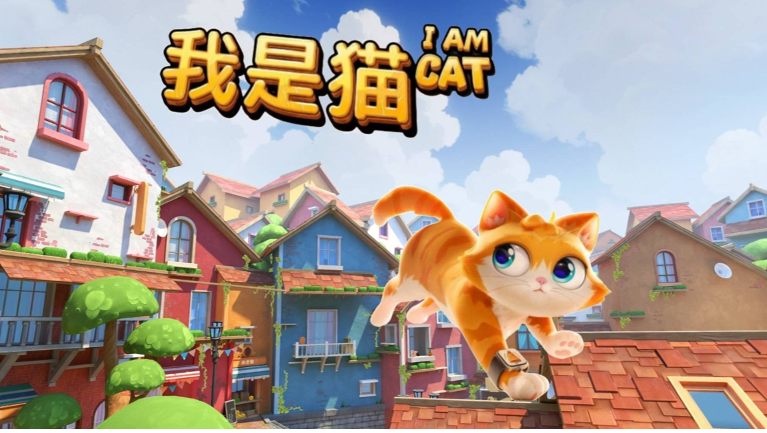 我是猫正版