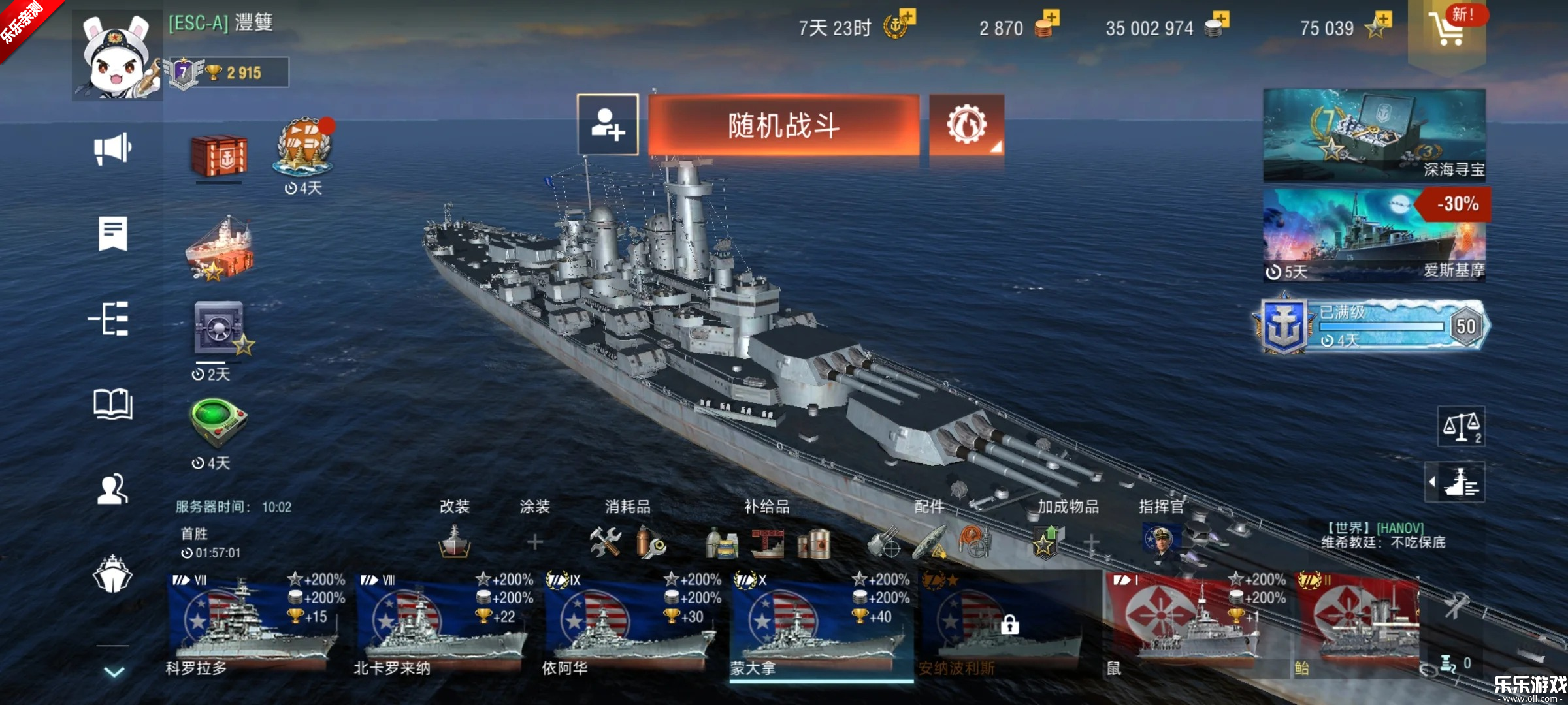 战舰世界闪击战国际服截图5