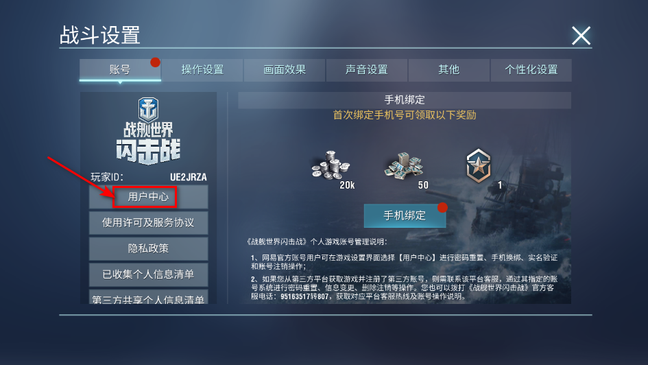 战舰世界闪击战国际服