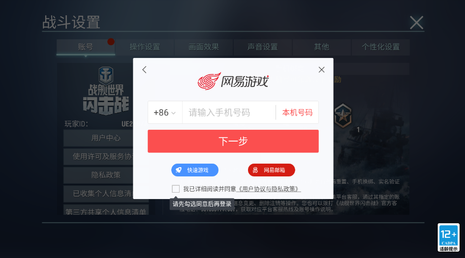 战舰世界闪击战国际服