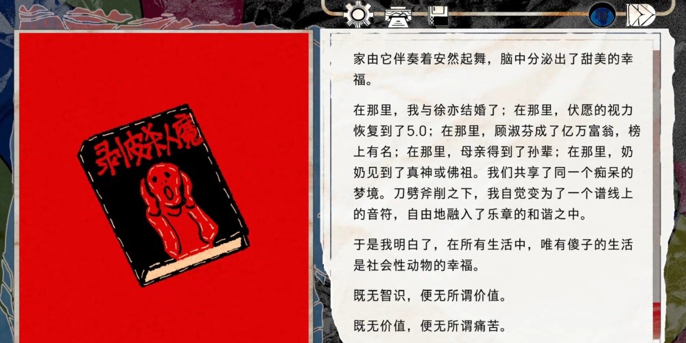 颈椎病游戏