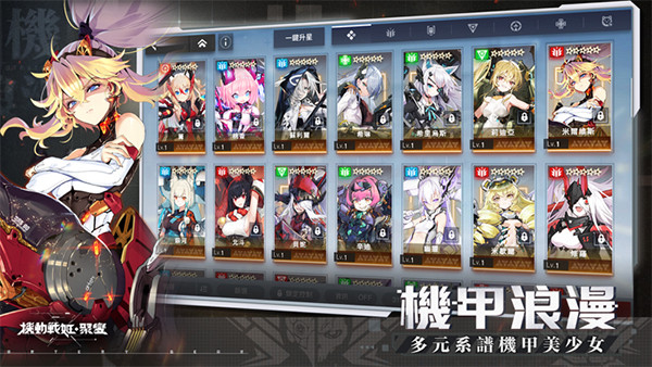 机动战姬聚变官服截图3