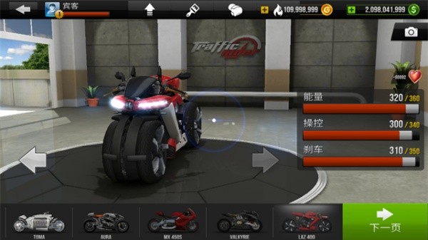 公路骑手(国际版)截图4