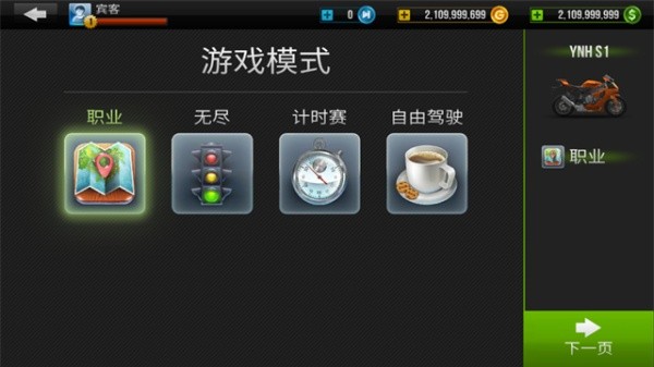 公路骑手(国际版)截图1