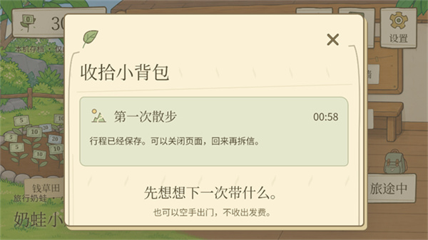 旅行奶蛙