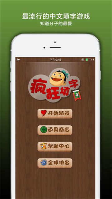 疯狂填字4安卓版截图1