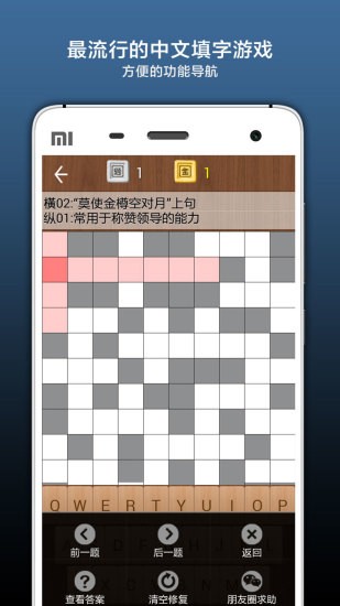 疯狂填字4安卓版截图4