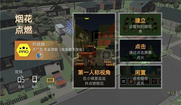 烟花沙盒模拟器