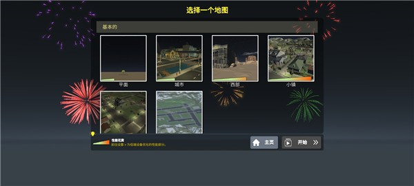 烟花沙盒模拟器