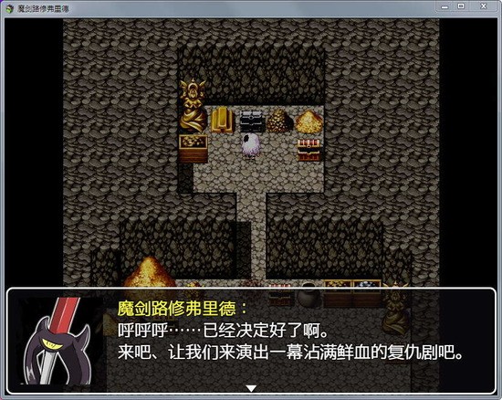 魔剑路修弗里德手游版截图1