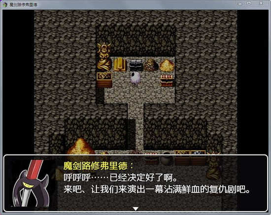 魔剑路修弗里德手游版