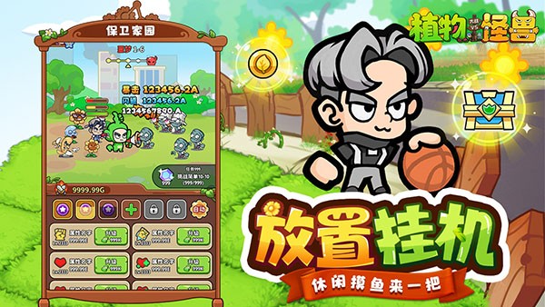 植物大战怪兽正版截图4