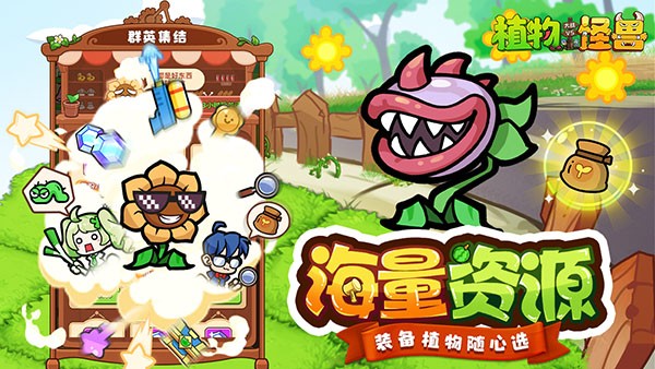 植物大战怪兽正版截图1