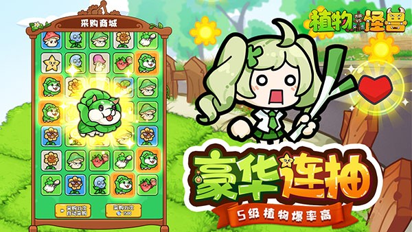 植物大战怪兽正版截图2
