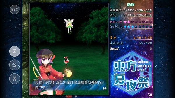 东方夏夜祭手机版