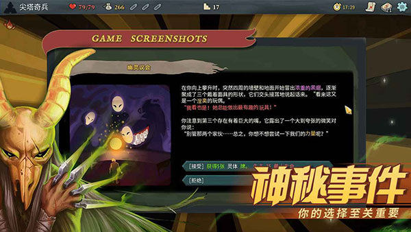 slay the spire手机版截图1