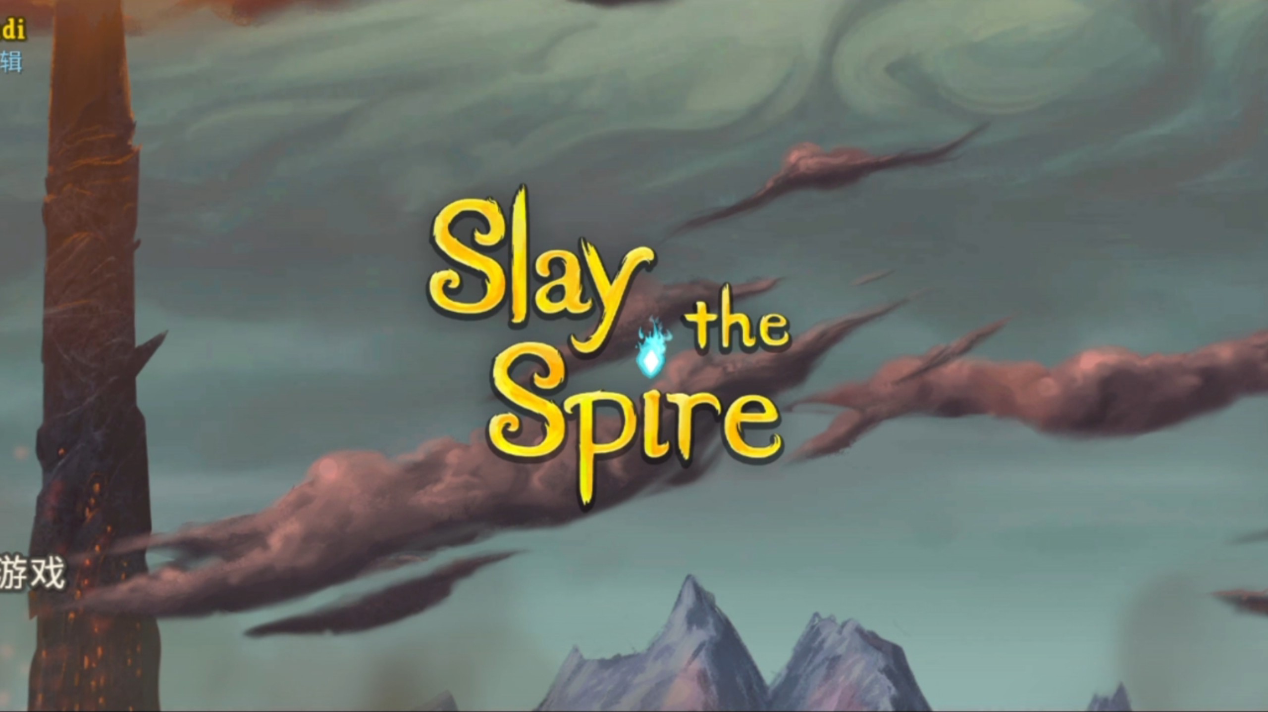 slay the spire手机版