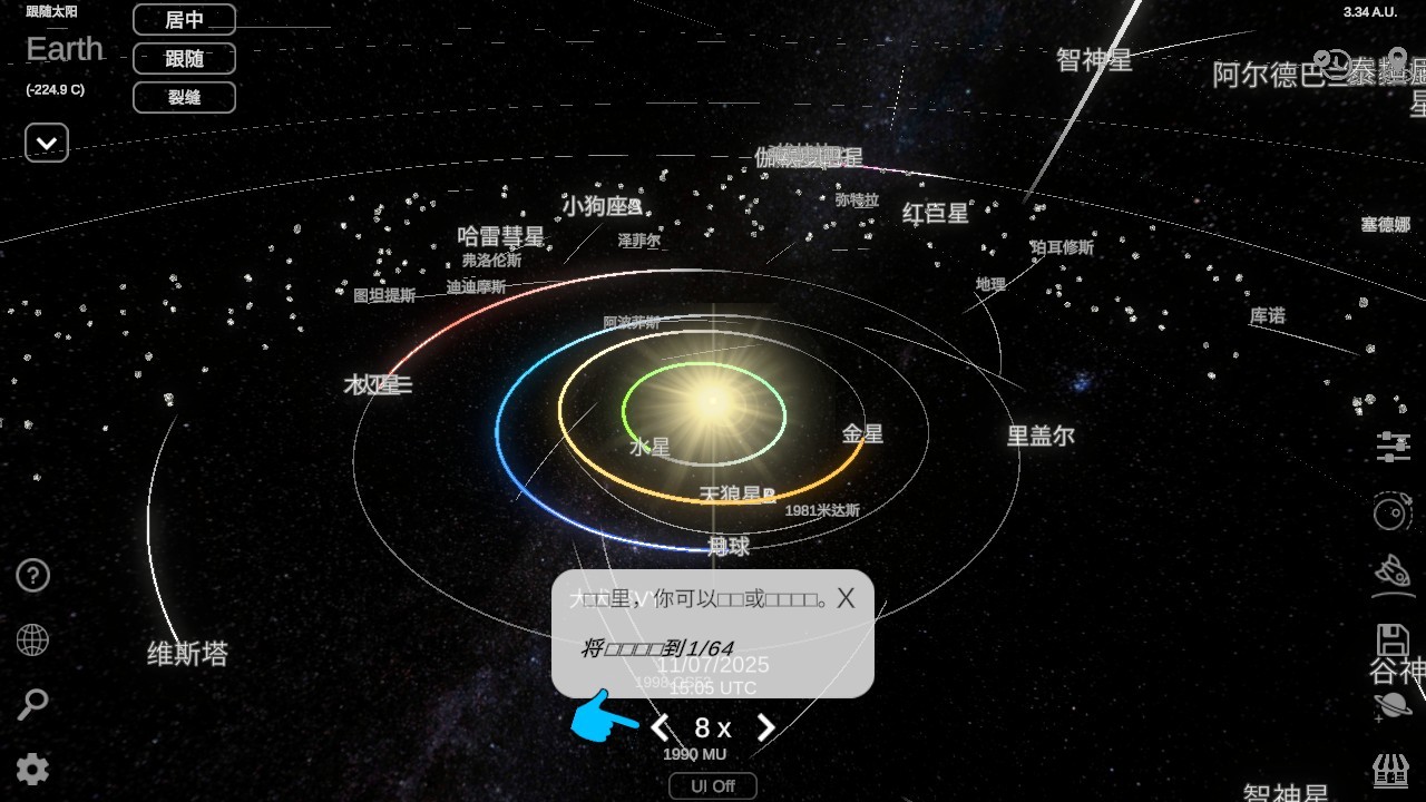 太阳系模拟器中文版