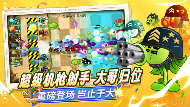 植物大战僵尸2拓维官方版截图3