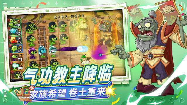 植物大战僵尸2拓维官方版截图4