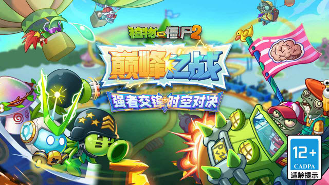 植物大战僵尸2拓维官方版截图1