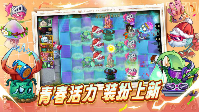 植物大战僵尸2拓维官方版截图2