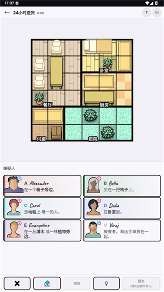 谋杀数独murdoku截图4