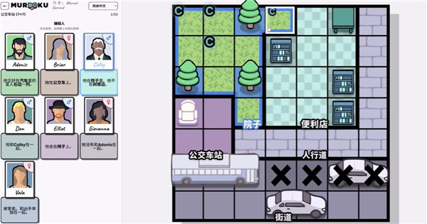 谋杀数独murdoku