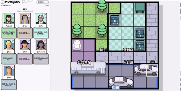 谋杀数独murdoku