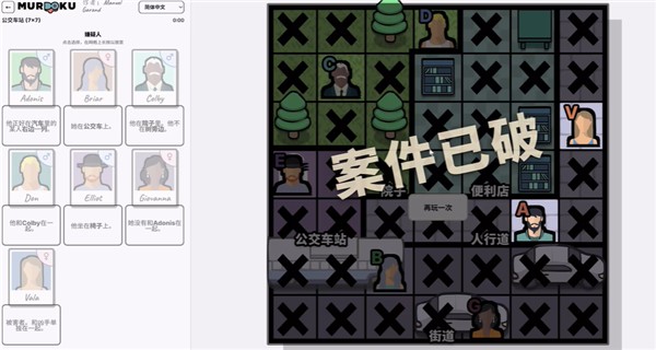 谋杀数独murdoku