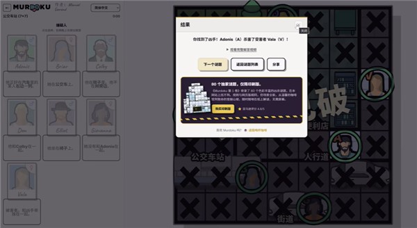 谋杀数独murdoku