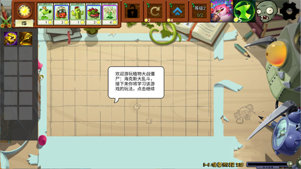 植物大战僵尸海克斯大乱斗版截图4