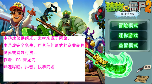 植物大战僵尸海克斯大乱斗版