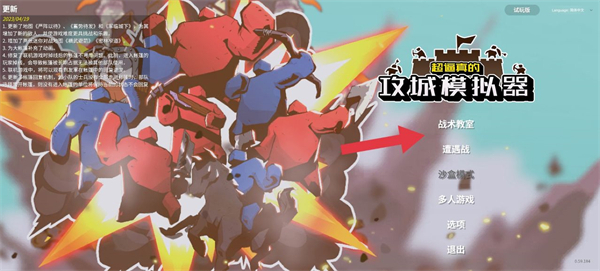 超逼真的攻城模拟器试玩版