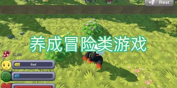 养成冒险手游