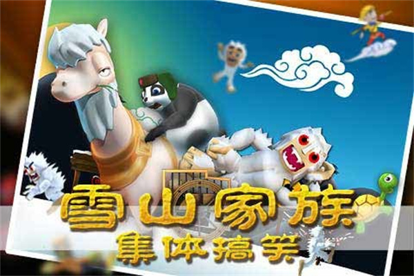 滑雪大冒险西游版截图4