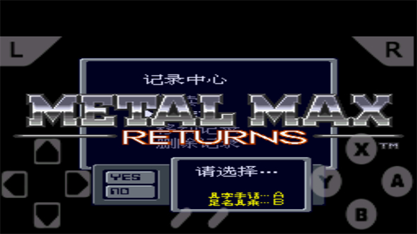 重装机兵手机版