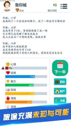 第二人生模拟器