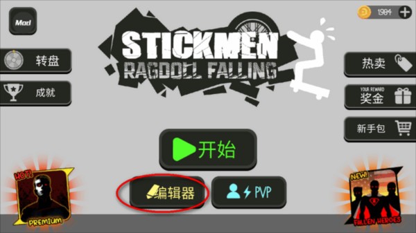 火柴人布偶游乐场图片7