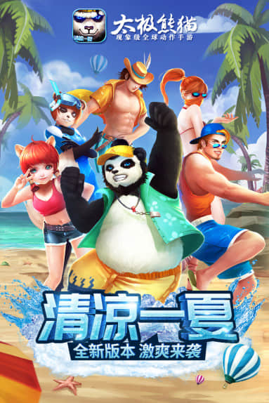 太极熊猫游戏安卓手机版
