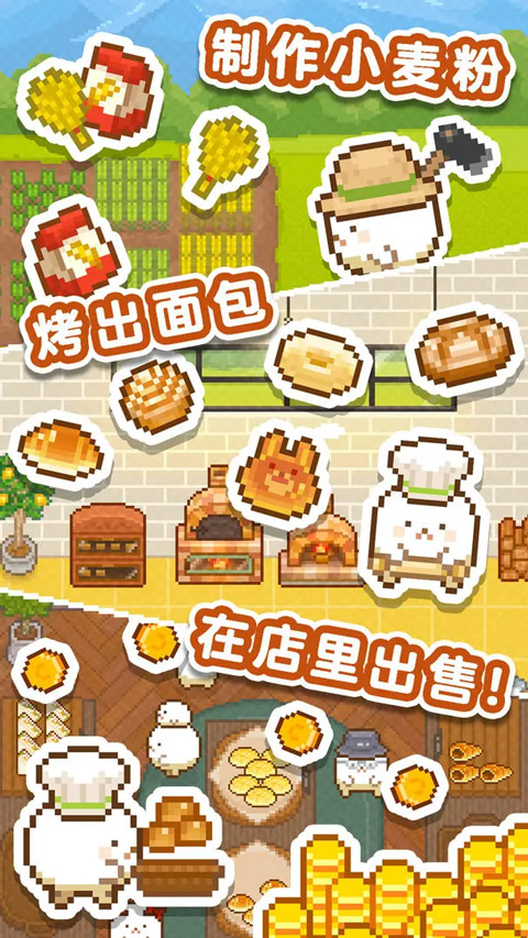 妖精面包房官方版截图1