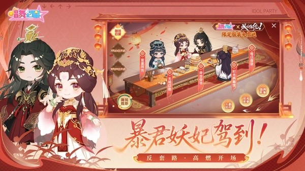 唱舞全明星官服截图3