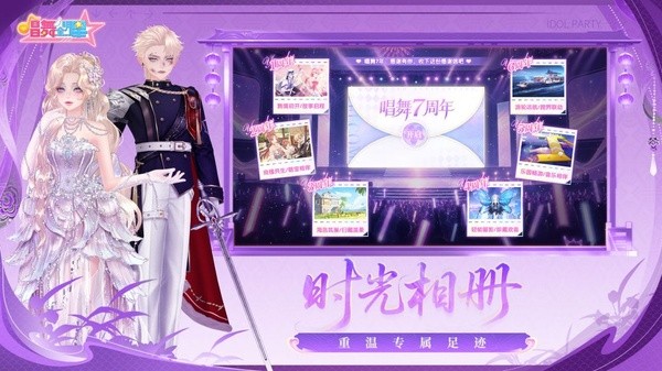 唱舞全明星官服截图1