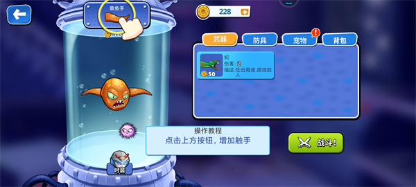 变异八爪鱼