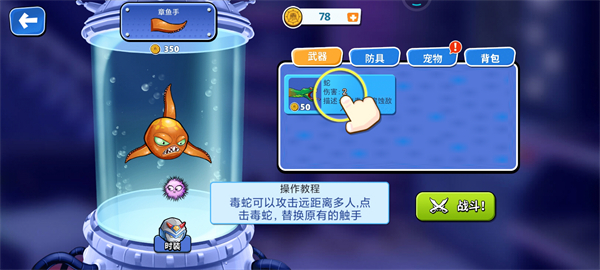 变异八爪鱼