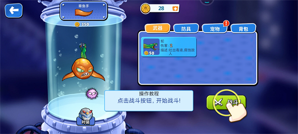 变异八爪鱼