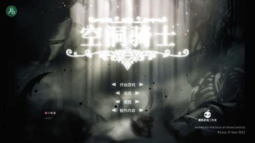 空洞骑士安卓移植版