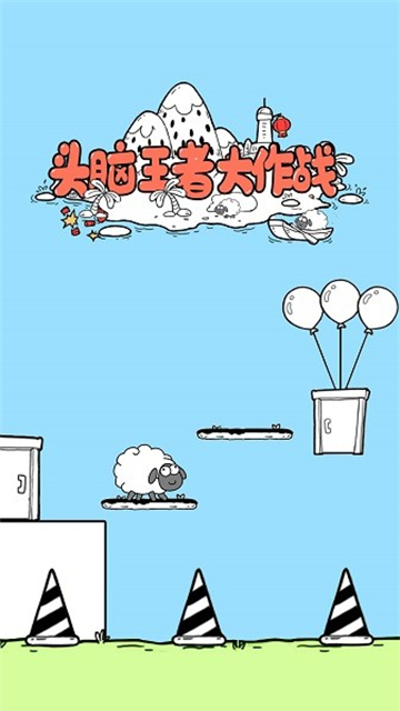 头脑王者