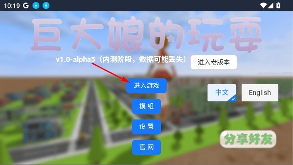 巨大娘游戏手机版