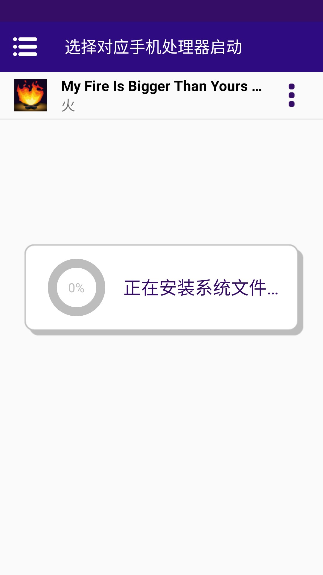 我的火比太阳大游戏中文版